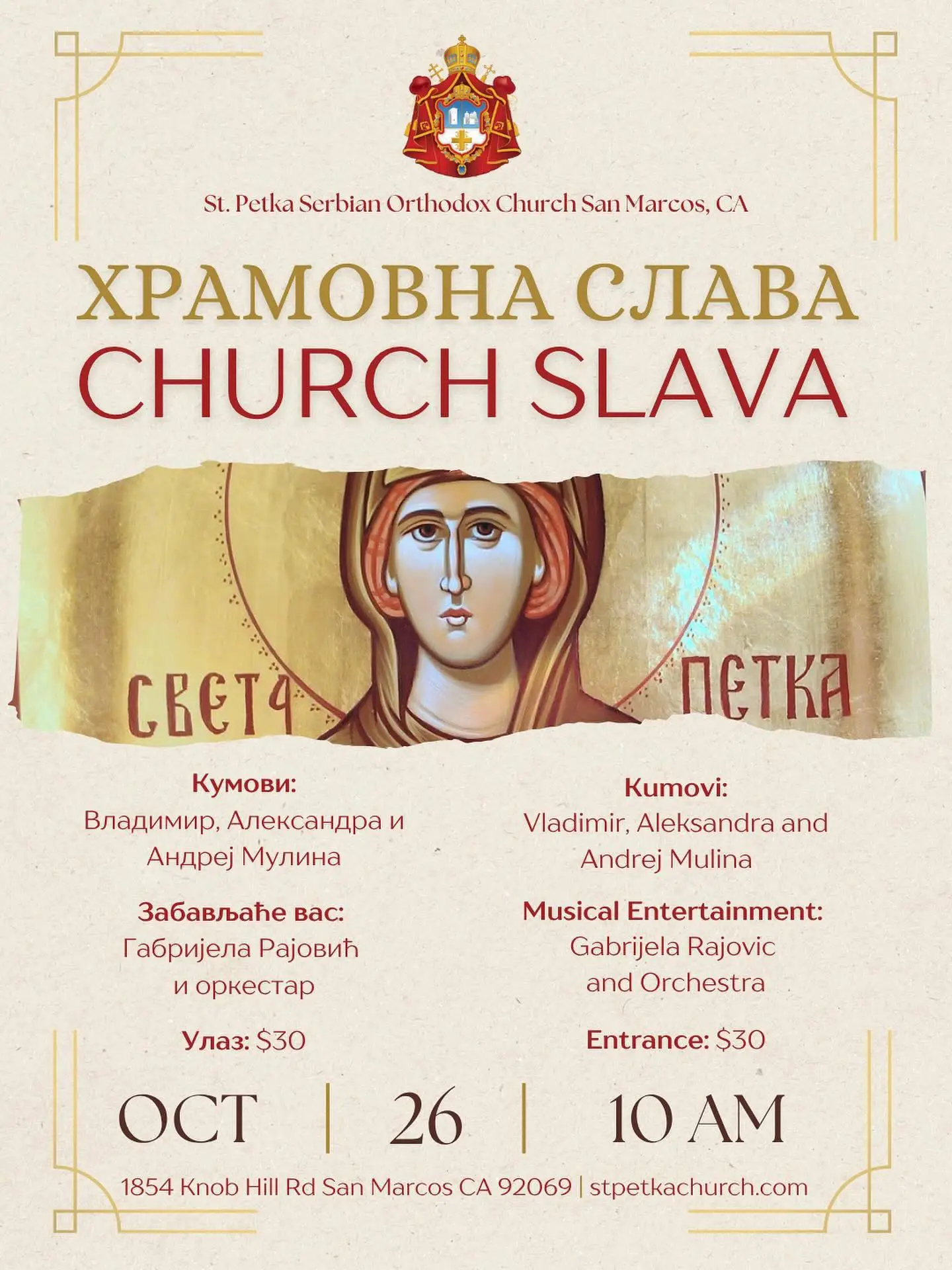 Church Slava 2025